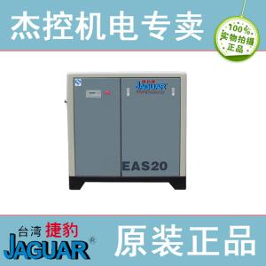 台湾捷豹螺杆式空压机皮带型EAS-20