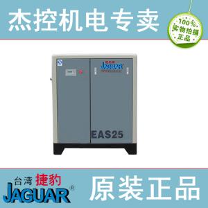 台湾捷豹螺杆式空压机皮带型EAS-25