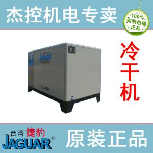 JAGUAR捷豹牌冷冻式干燥机ED-100